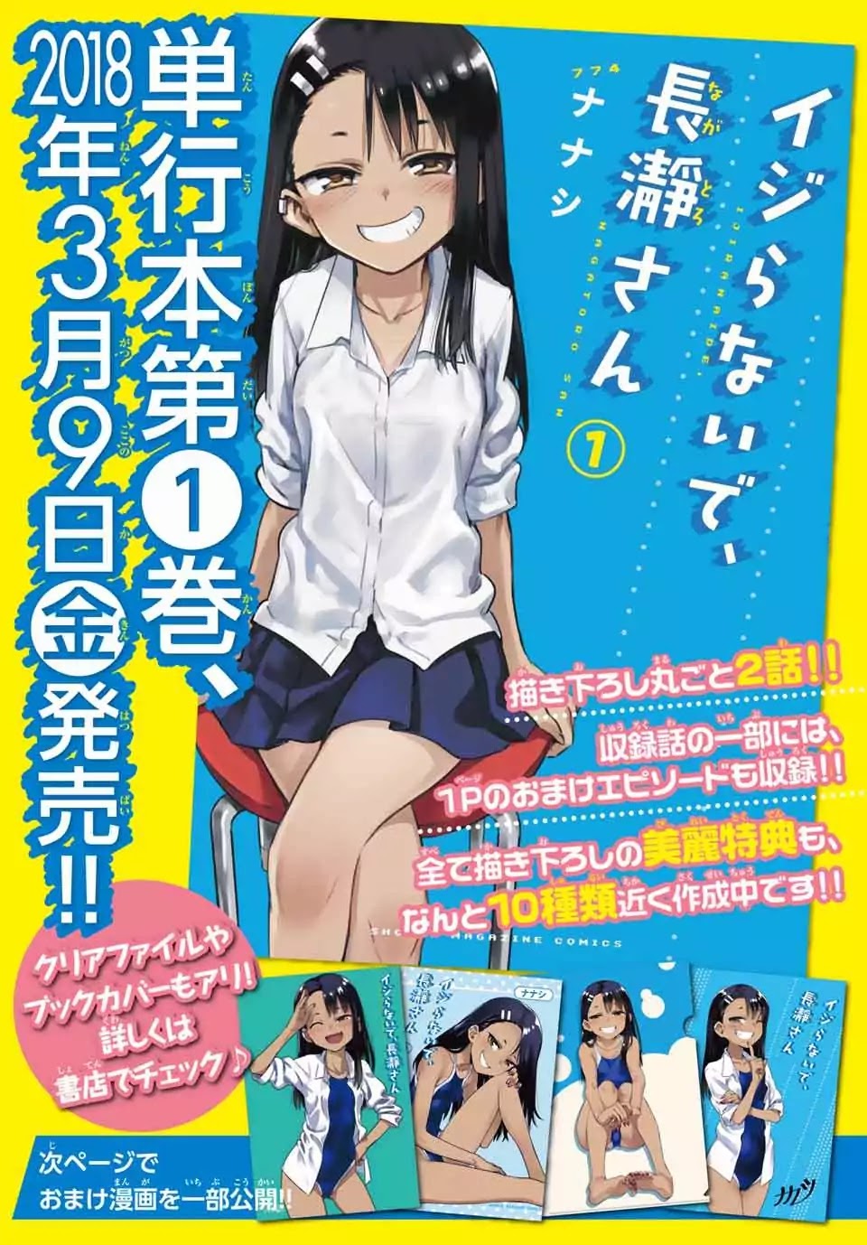 Please Don't Bully Me, Nagatoro - Vol.2 Chapter 10.2: First Volume Advertisement