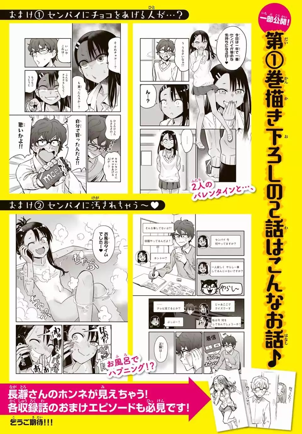 Please Don't Bully Me, Nagatoro - Vol.2 Chapter 10.2: First Volume Advertisement