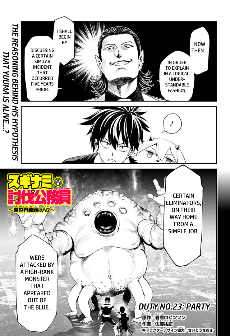 Suginami Toubatsu Koumuin: Dungeon Kinmu No Hitobito - Vol.3 Chapter 24: Party