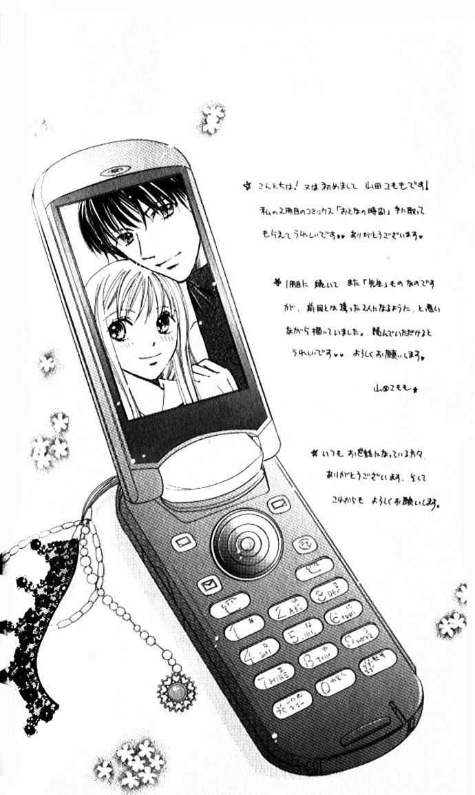 Otona No Jikan - Vol.1 Chapter 1