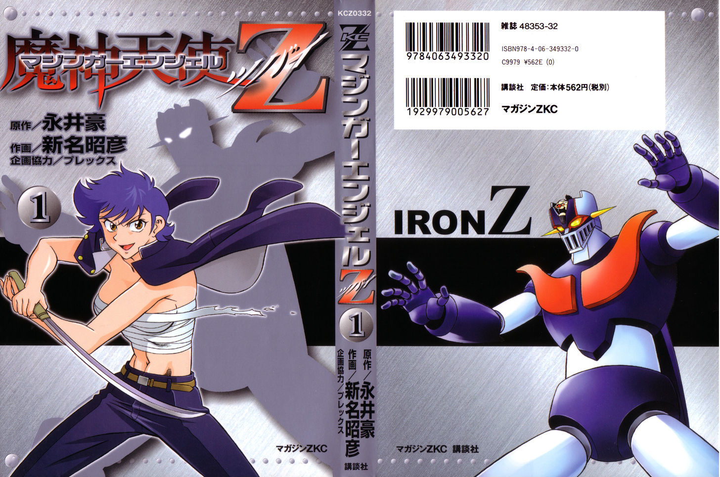 Mazinger Angel Z - Vol.1 Chapter 1