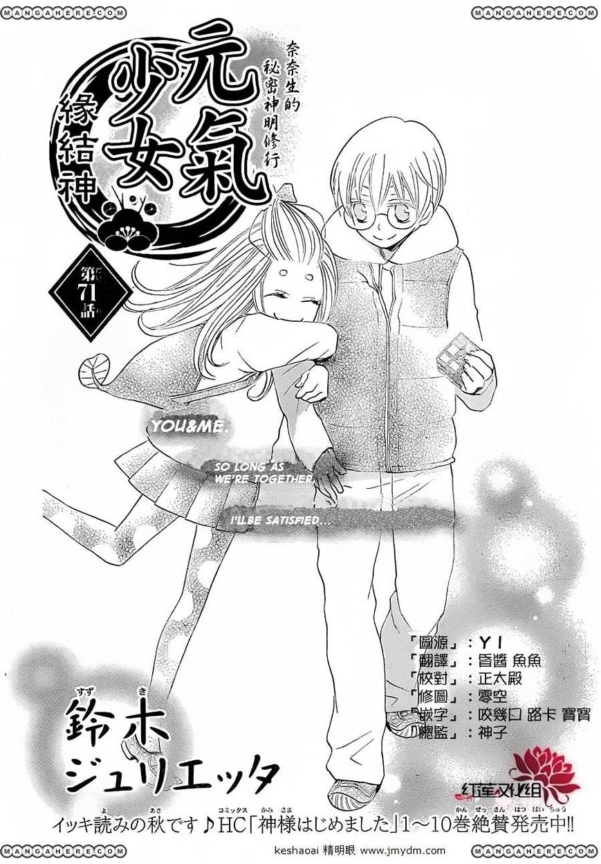 Kamisama Hajimemashita - Chapter 71