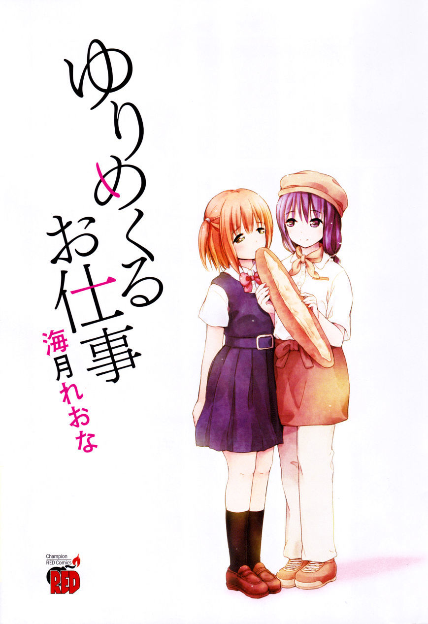 Yuri Mekuru Oshigoto - Chapter 0