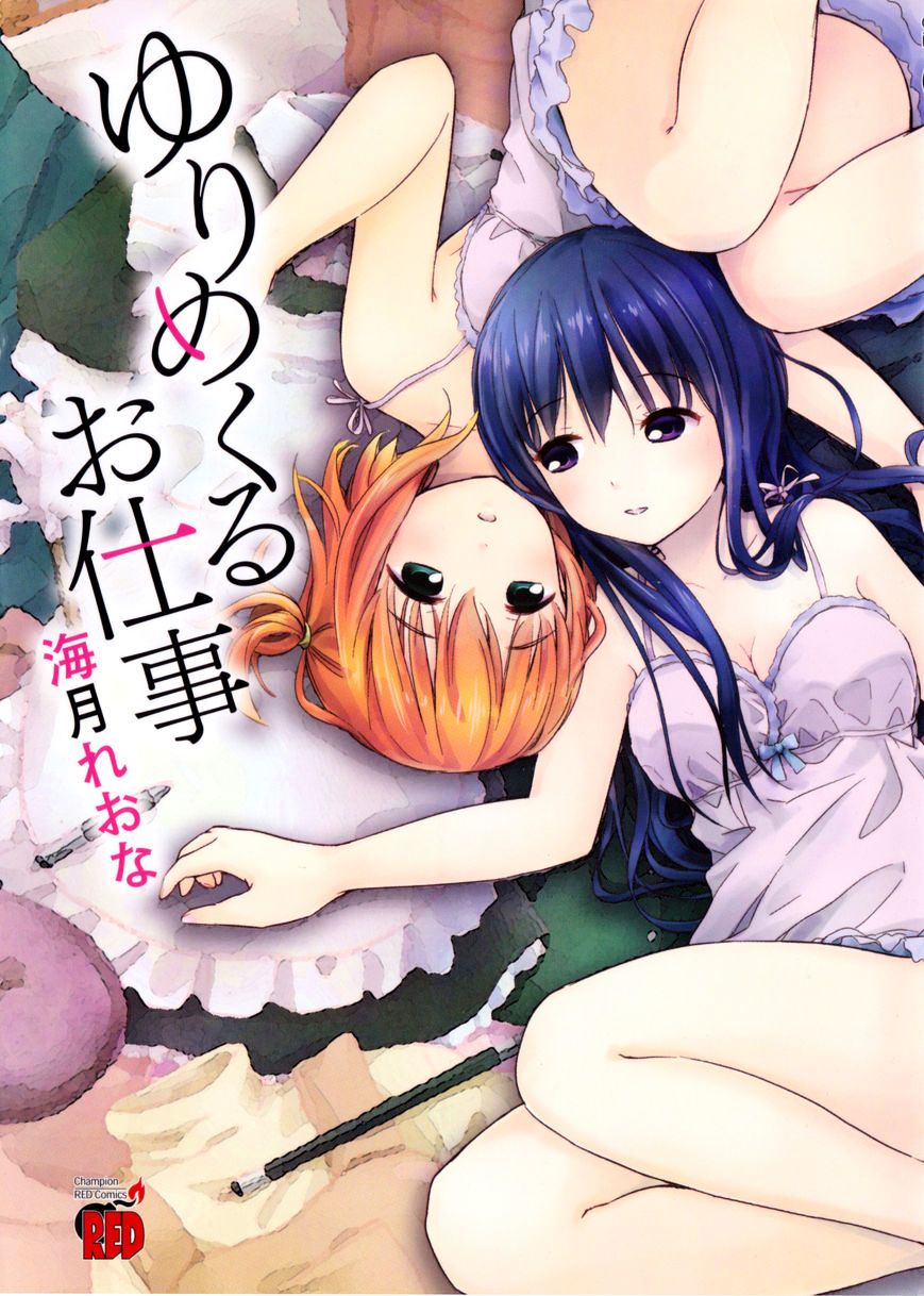 Yuri Mekuru Oshigoto - Chapter 0