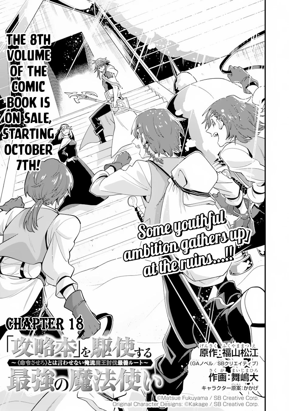 Kouryakuhon O Kushi Suru Saikyou No Mahoutsukai ~< Meirei Sa Sero > To Wa Iwa Senai Oreryuu Mao Tobatsu Saizen Ruuto ~ - Chapter 18