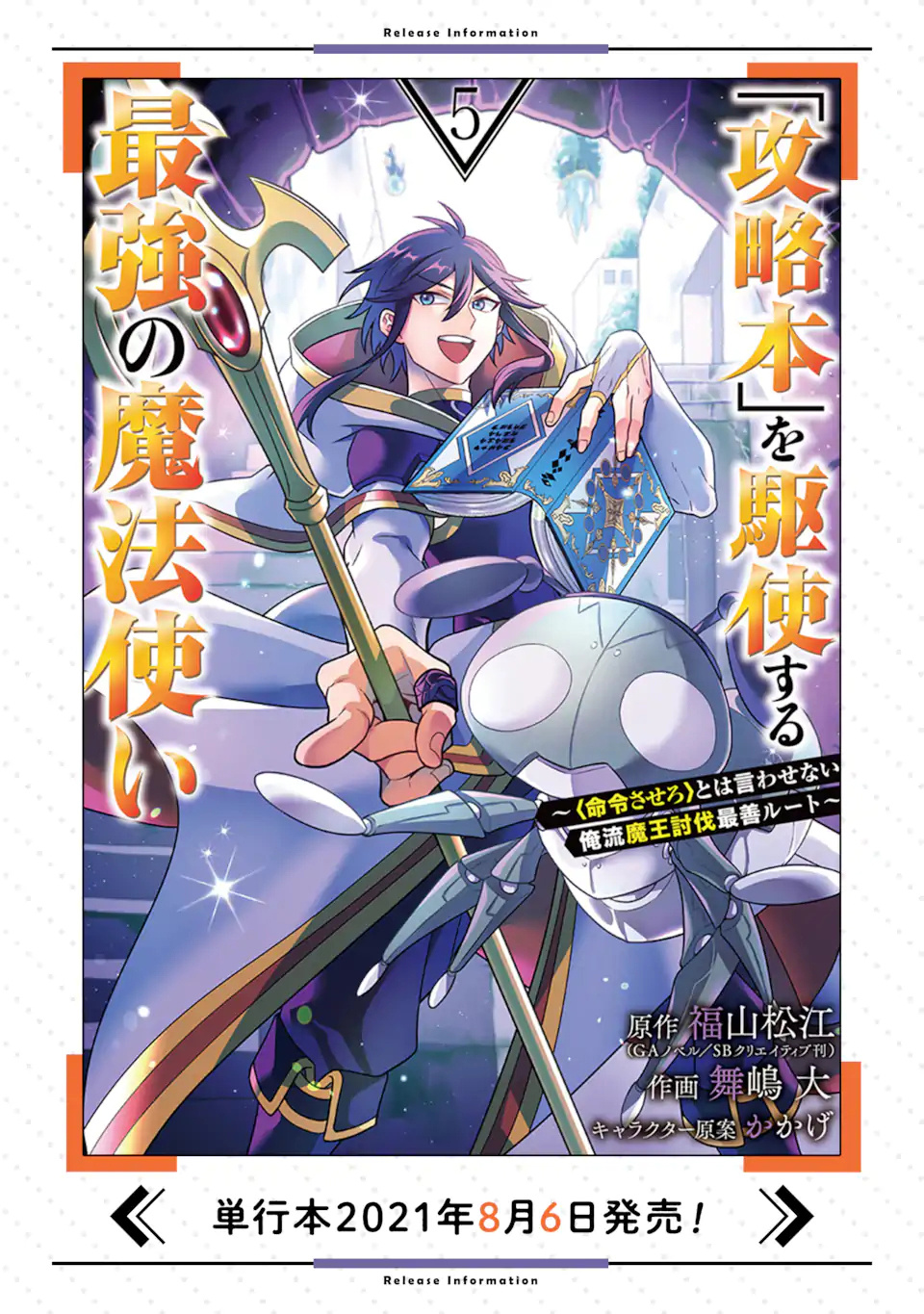 Kouryakuhon O Kushi Suru Saikyou No Mahoutsukai ~< Meirei Sa Sero > To Wa Iwa Senai Oreryuu Mao Tobatsu Saizen Ruuto ~ - Chapter 30