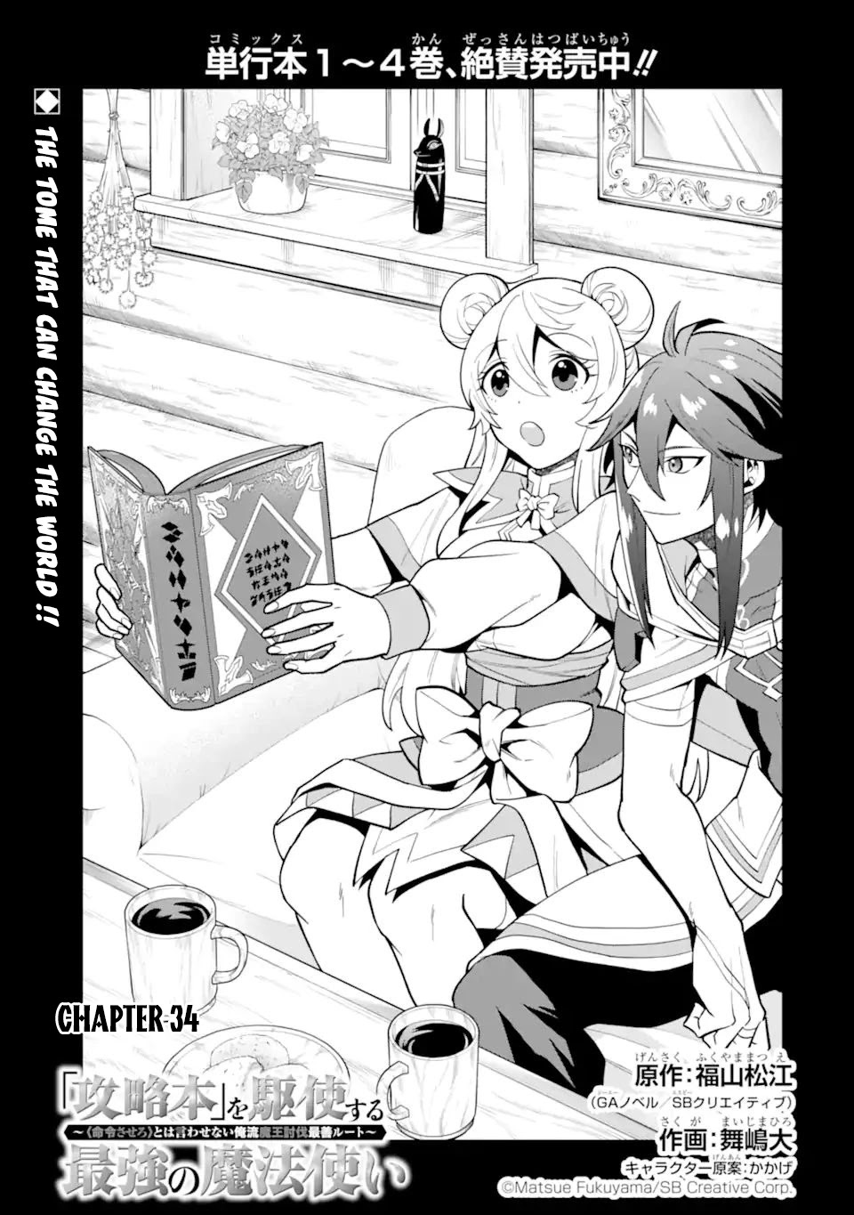 Kouryakuhon O Kushi Suru Saikyou No Mahoutsukai ~< Meirei Sa Sero > To Wa Iwa Senai Oreryuu Mao Tobatsu Saizen Ruuto ~ - Chapter 34.1