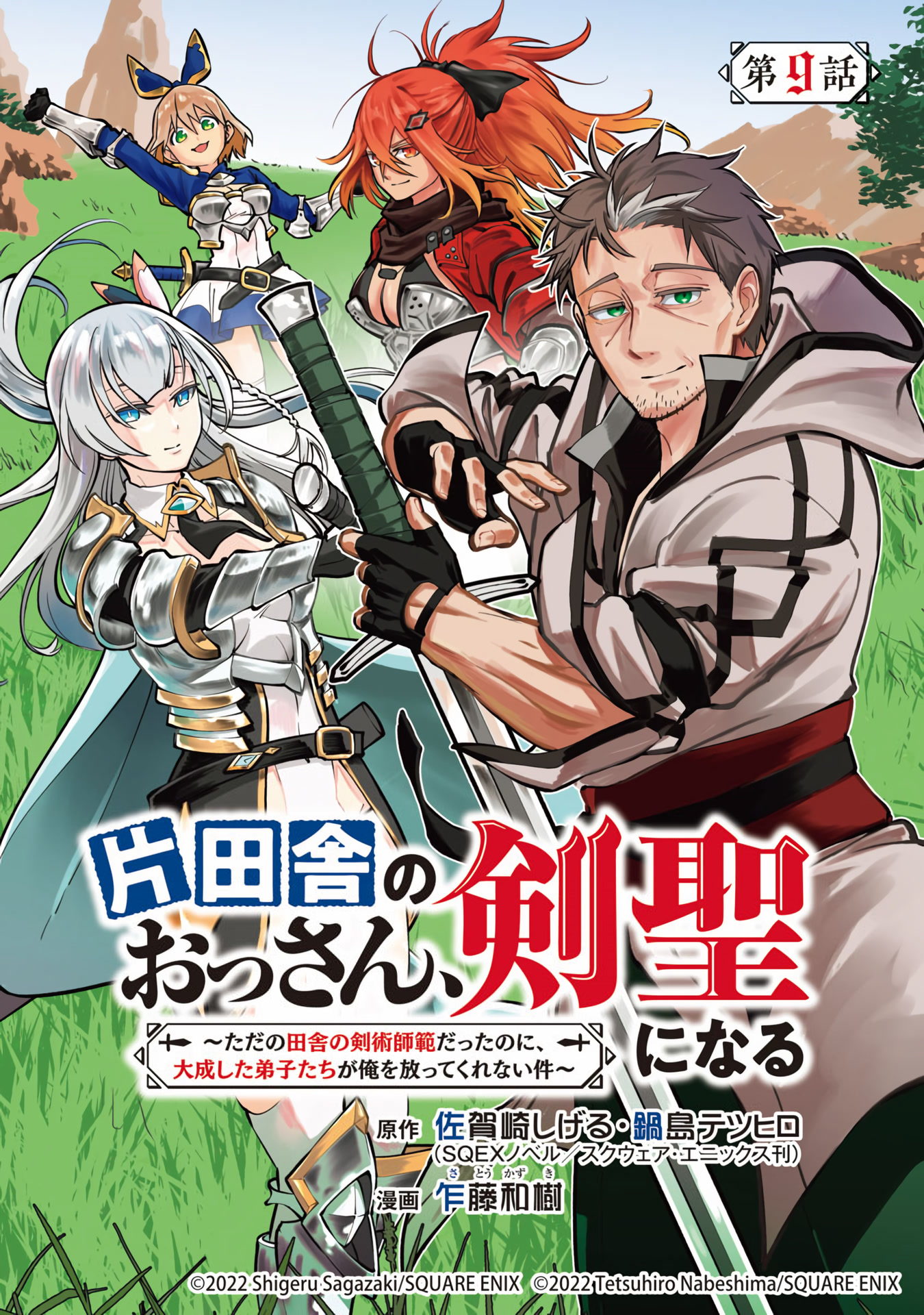 An Old Man From The Countryside Becomes A Swords Saint: I Was Just A Rural Sword Teacher, But My Successful Students Won't Leave Me Alone! - Chapter 9: Old Man, Dungeon Attack!