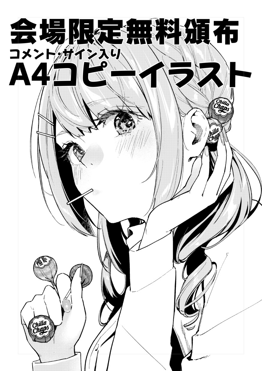 Nirugame-Chan With The Huge Ass And Usami-Kun - Chapter 30: Sample Of Comitia 136'S New Book, "My Classmate With The Huge Ass"