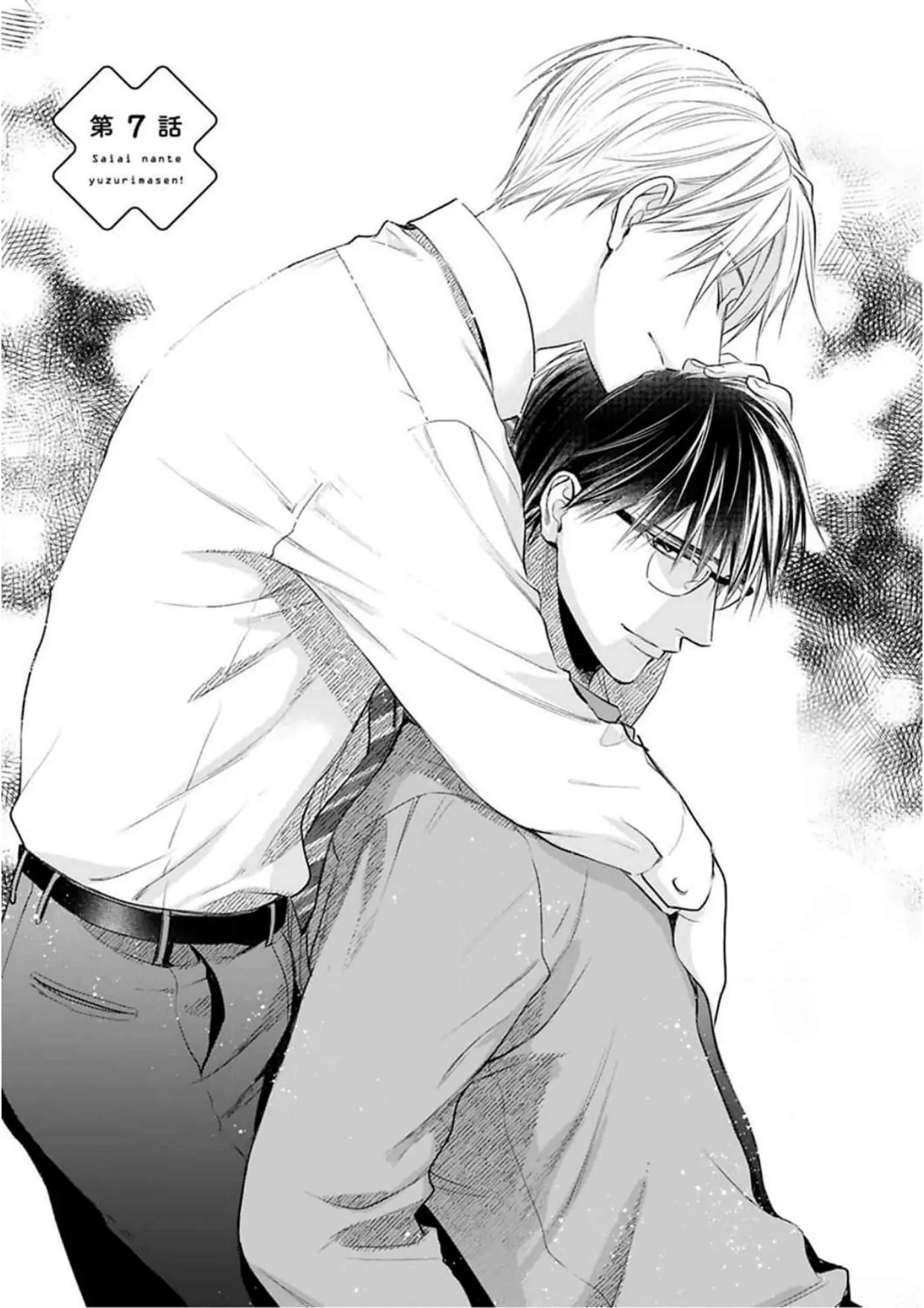 Saiai Nante Yuzurimasen/ I Won't Give Up On My Beloved! - Chapter 7