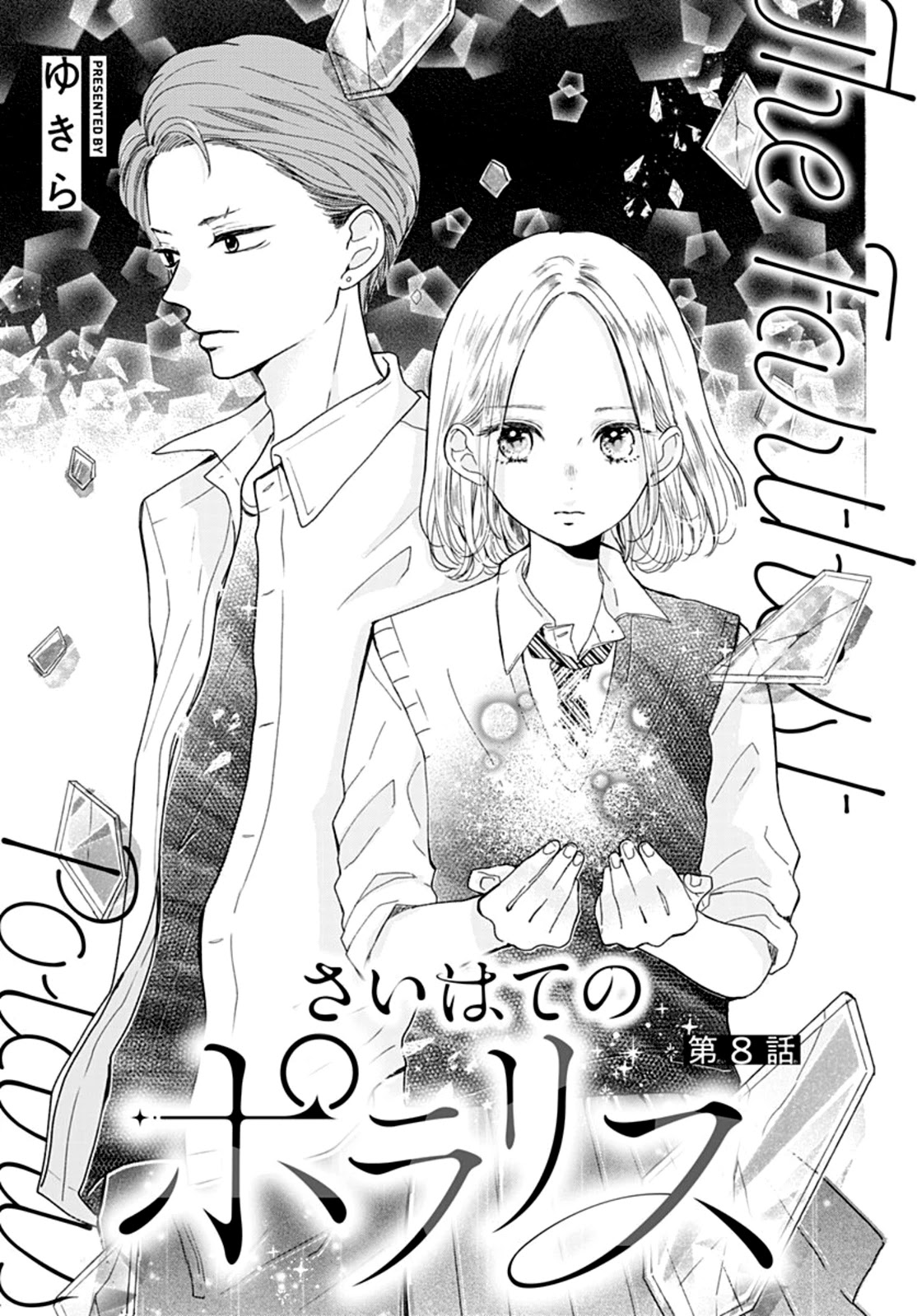 Saihate No Polaris - Chapter 8