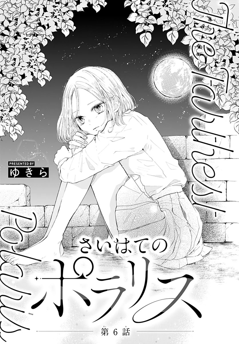 Saihate No Polaris - Chapter 6