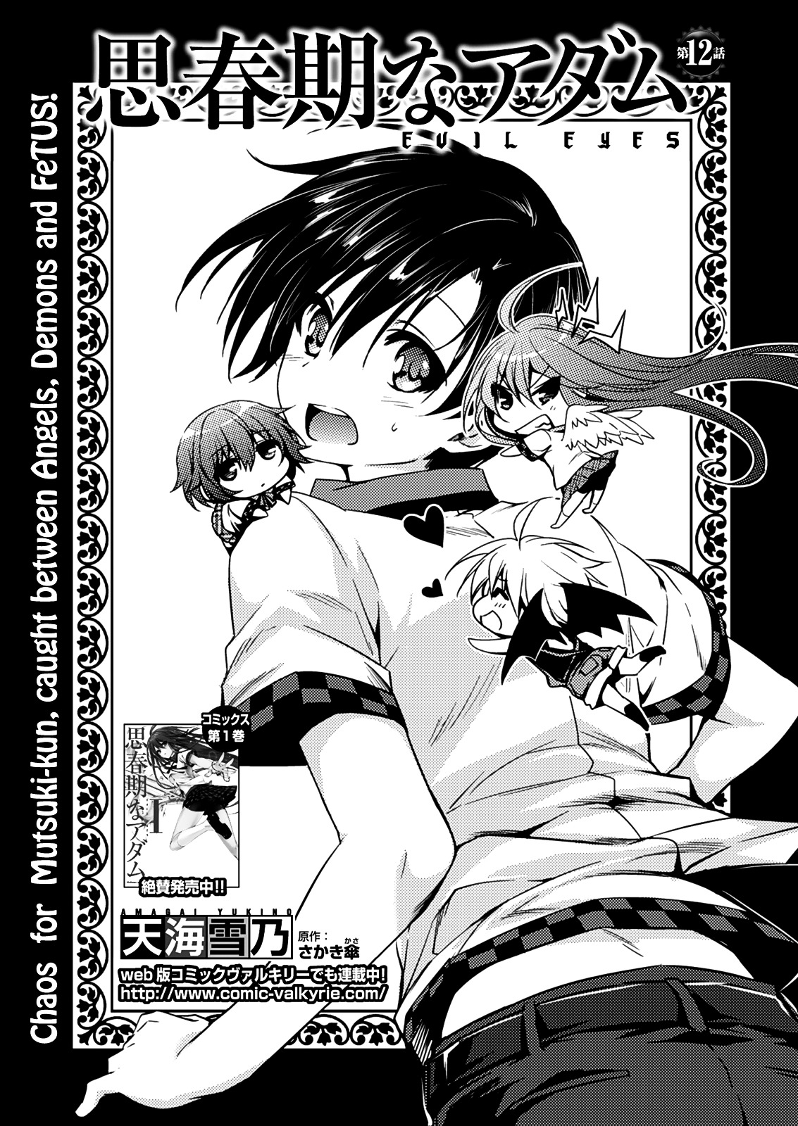 Shishunki Na Adam - Chapter 12V2