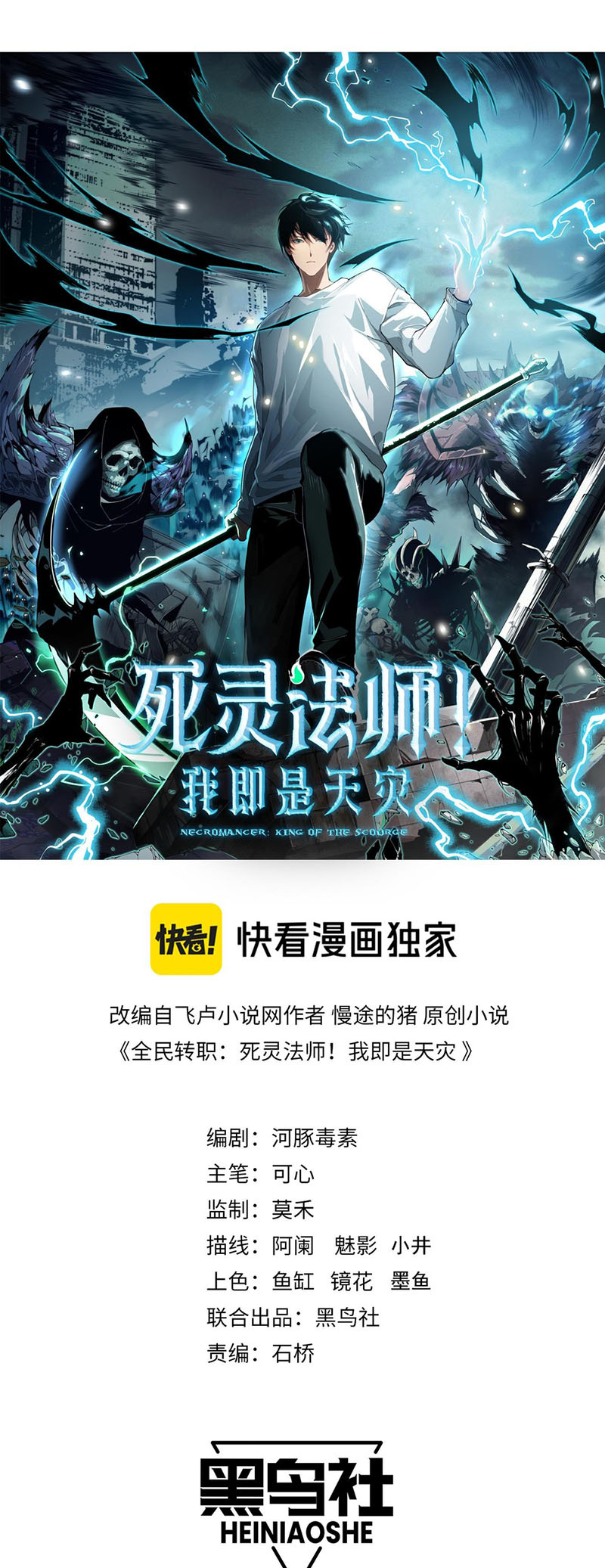 Catastrophic Necromancer - Chapter 81