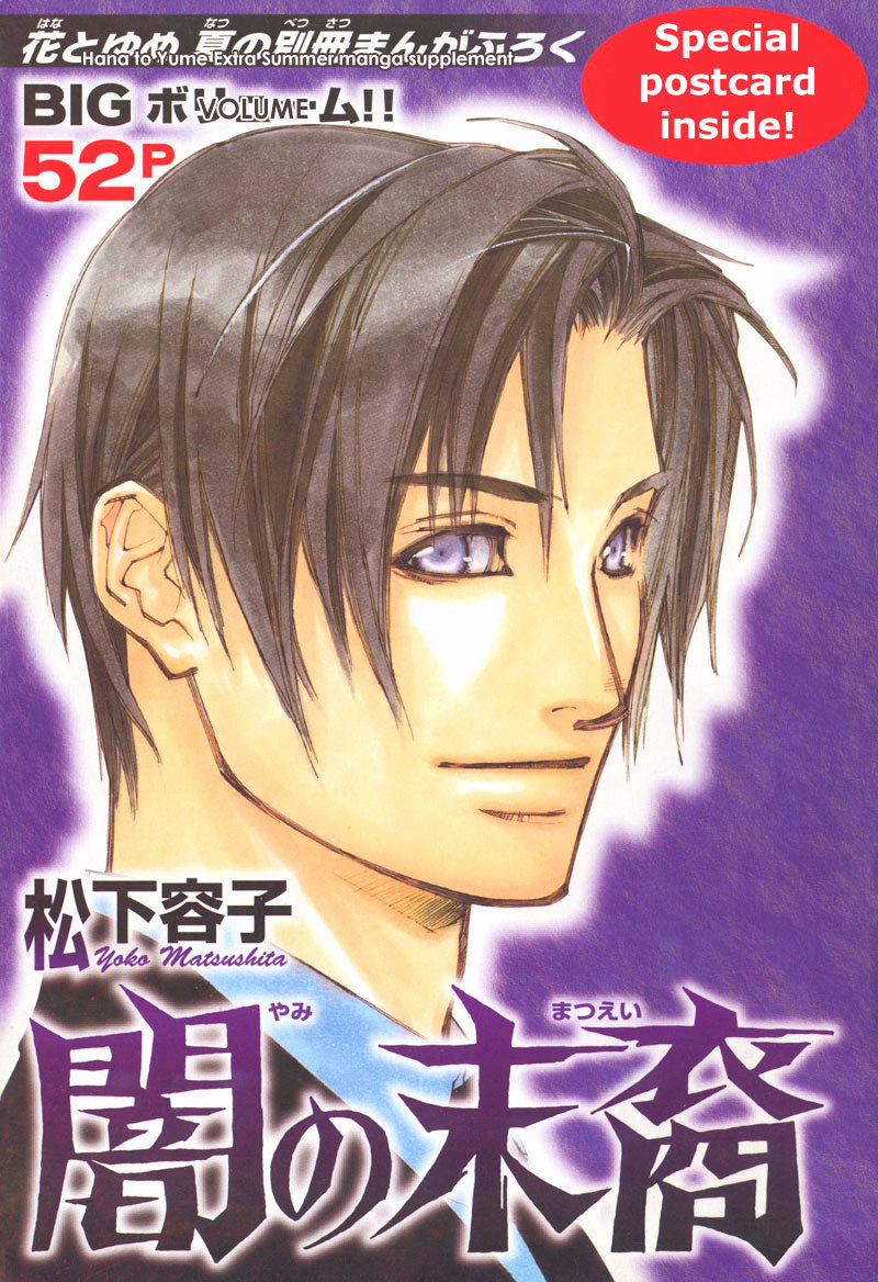 Yami No Matsuei - Chapter 0 V4 : Oriya/Ukyou Sidestory: Summer 2005