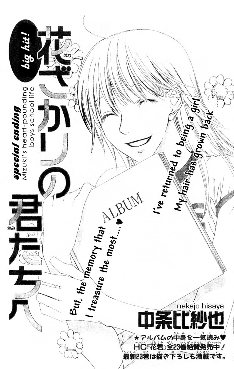 Hana Kimi - Chapter 0 V2 : Ending Special