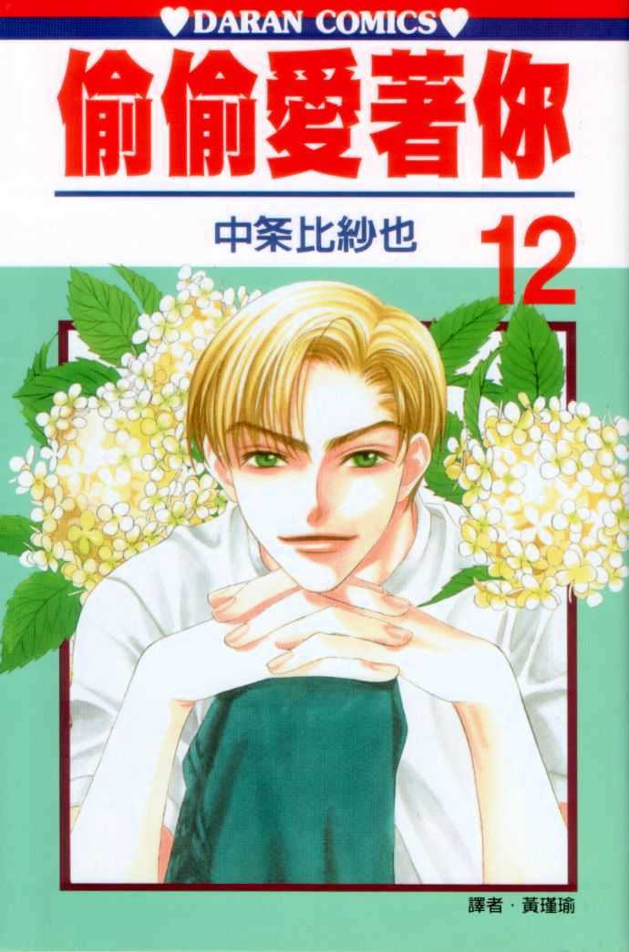 Hana Kimi - Vol.12 Chapter 62