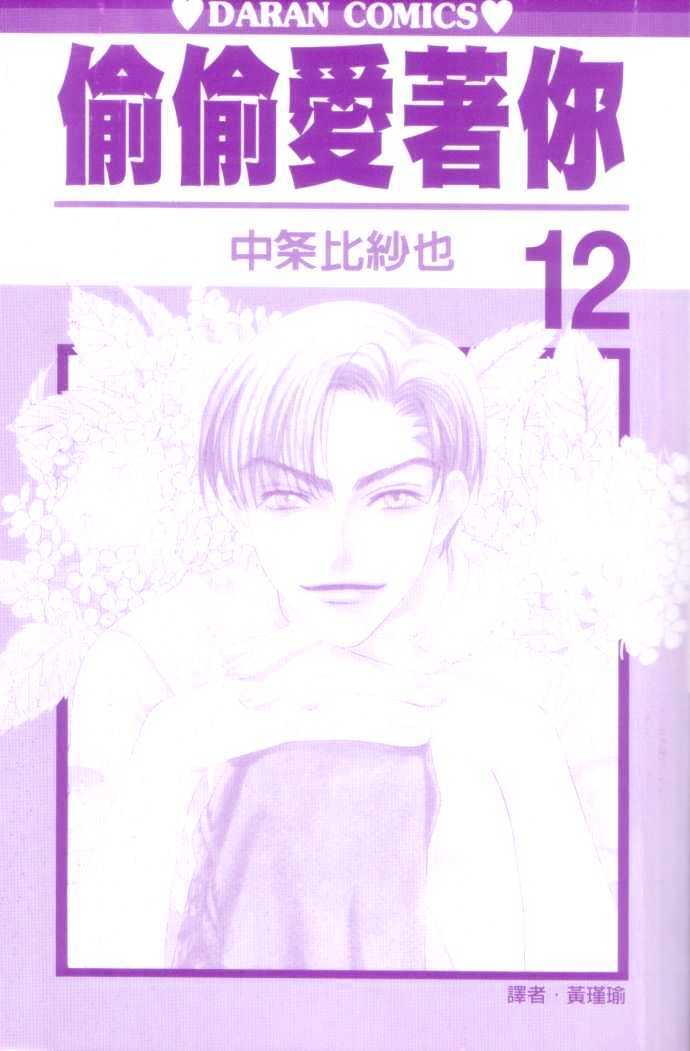 Hana Kimi - Vol.12 Chapter 62