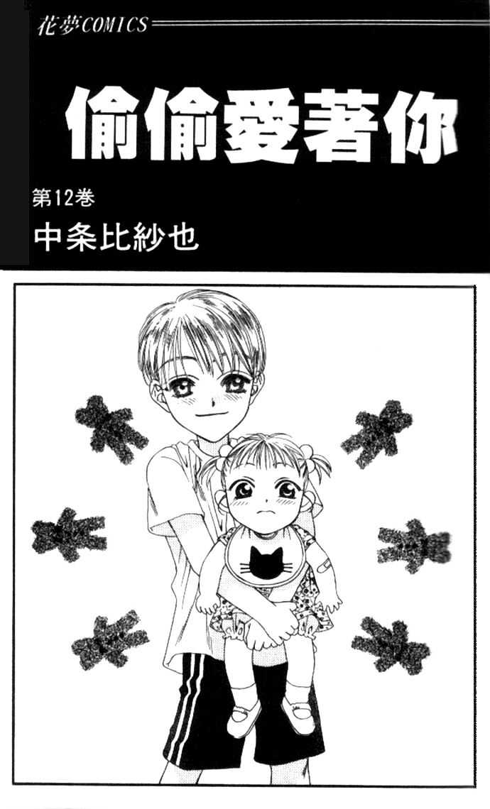 Hana Kimi - Vol.12 Chapter 62