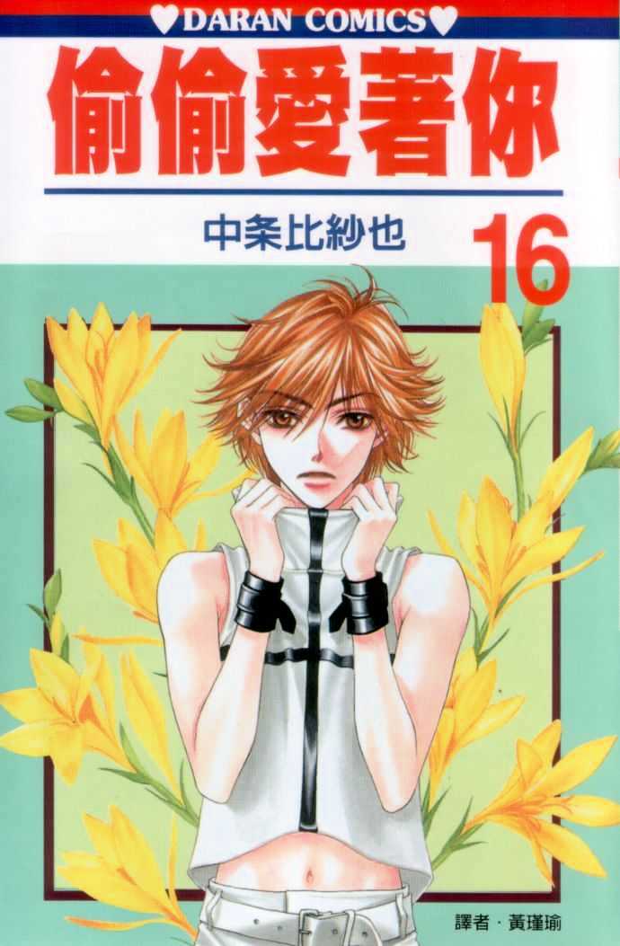 Hana Kimi - Vol.16 Chapter 86