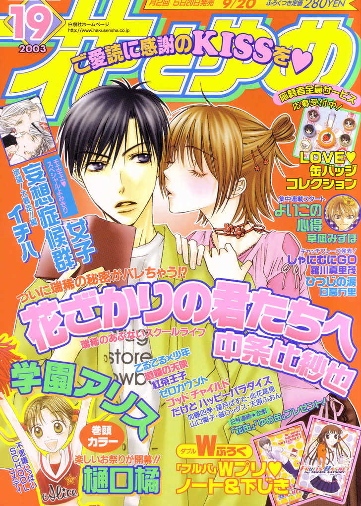 Hana Kimi - Vol.22 Chapter 130