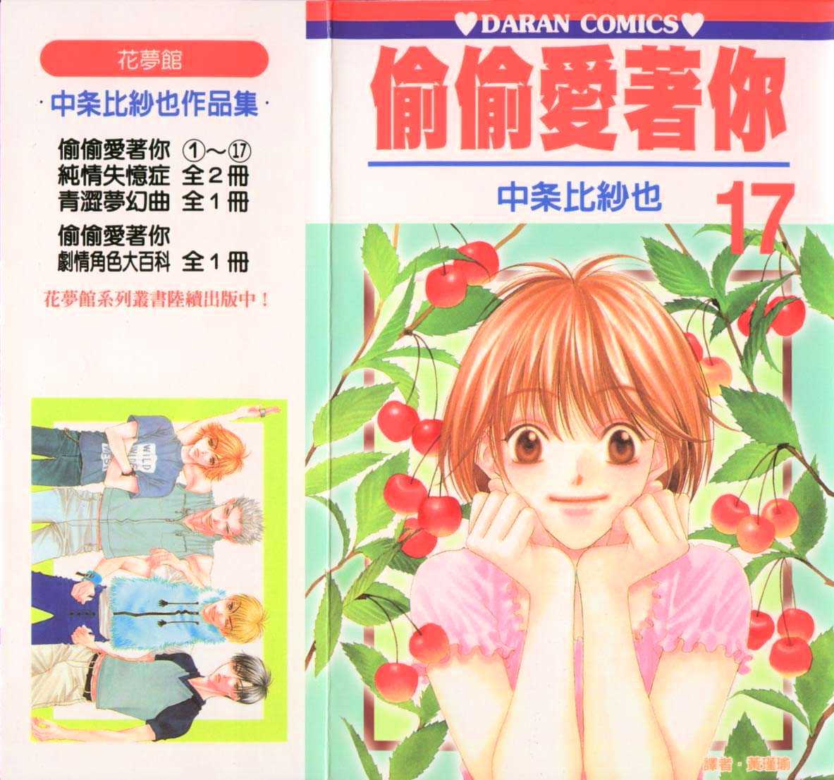 Hana Kimi - Vol.17 Chapter 92