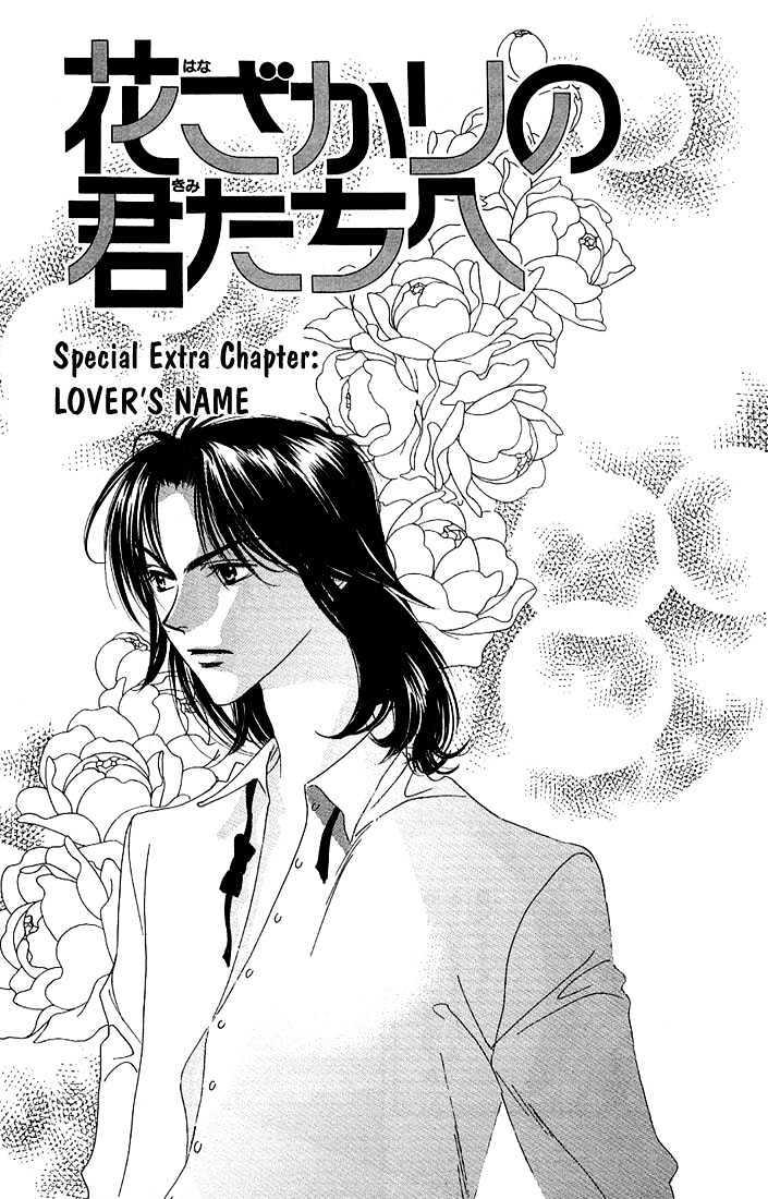 Hana Kimi - Vol.6 Chapter 28.1