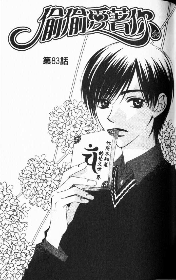 Hana Kimi - Vol.15 Chapter 83