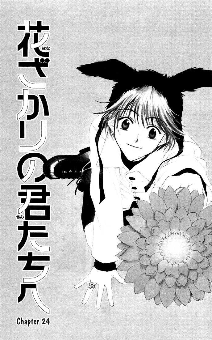 Hana Kimi - Vol.5 Chapter 24