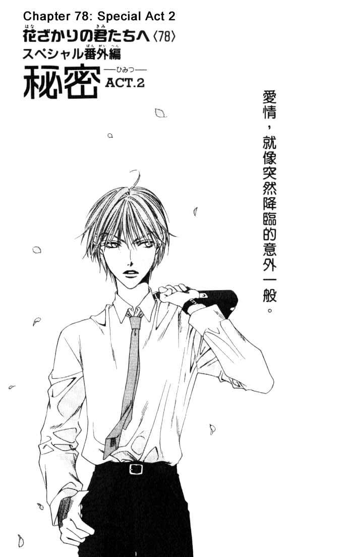 Hana Kimi - Vol.14 Chapter 78