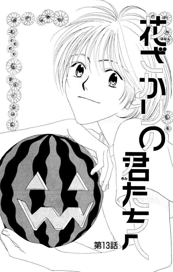 Hana Kimi - Vol.3 Chapter 13