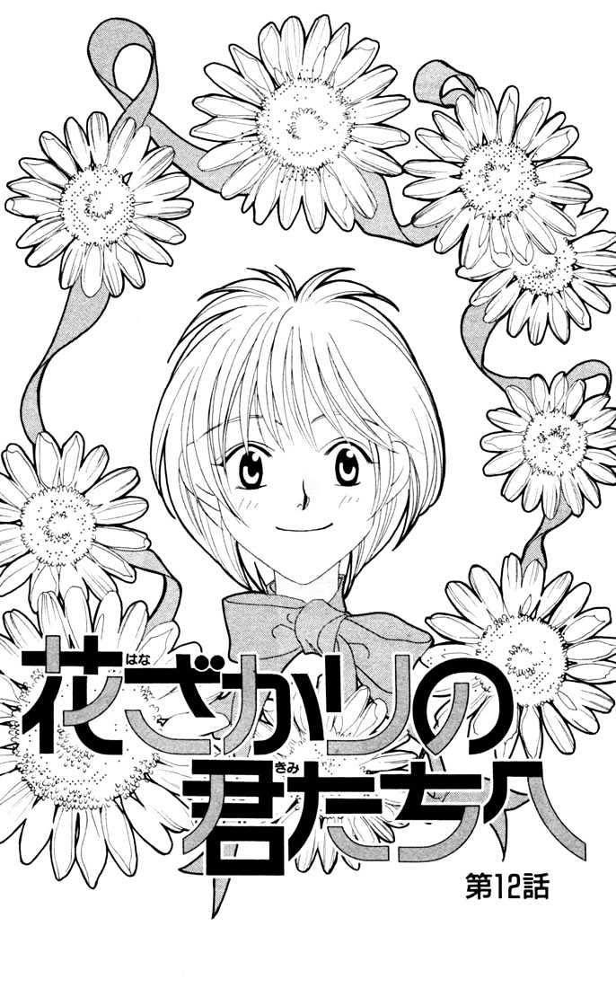 Hana Kimi - Vol.3 Chapter 12