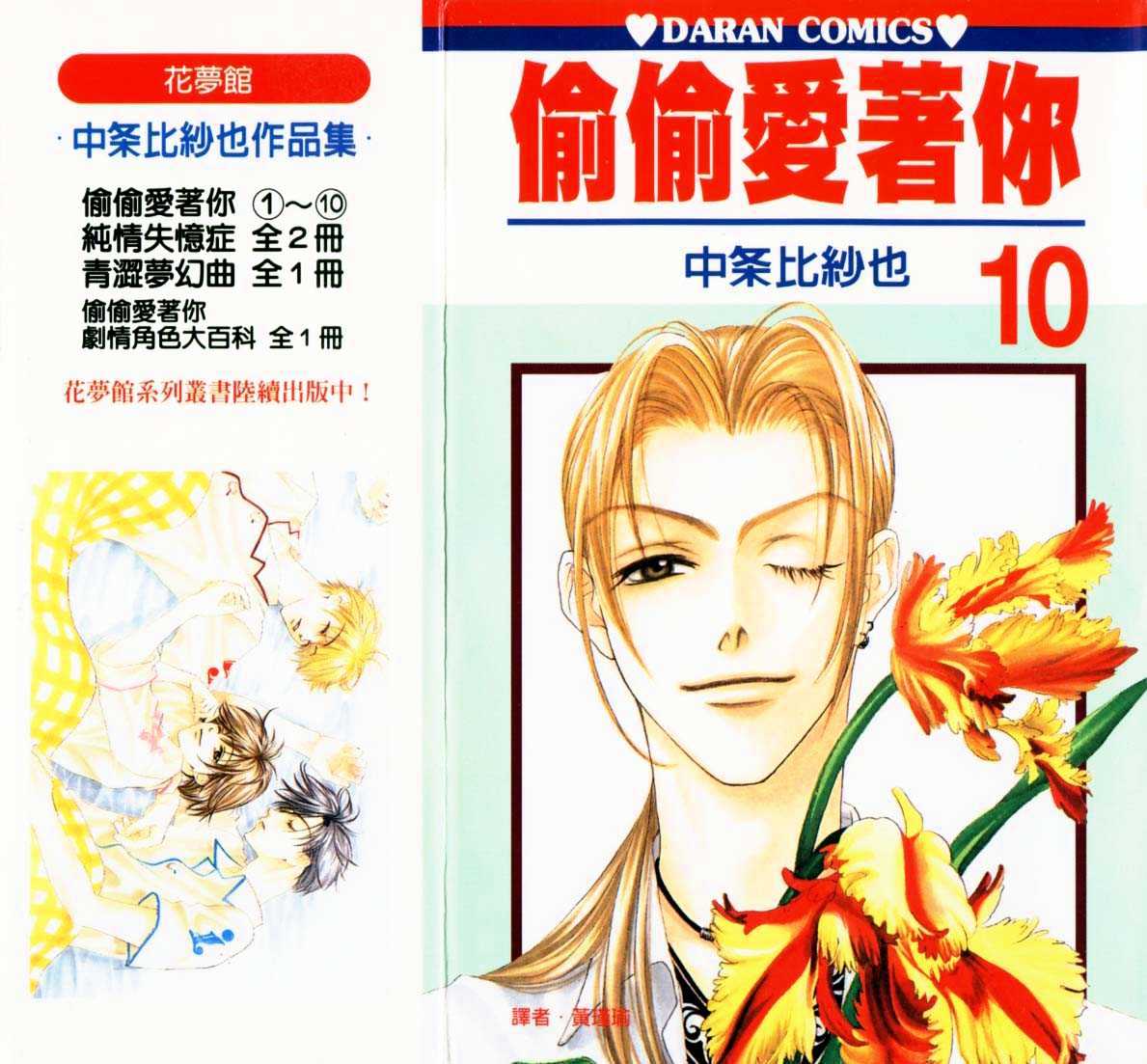 Hana Kimi - Vol.10 Chapter 49