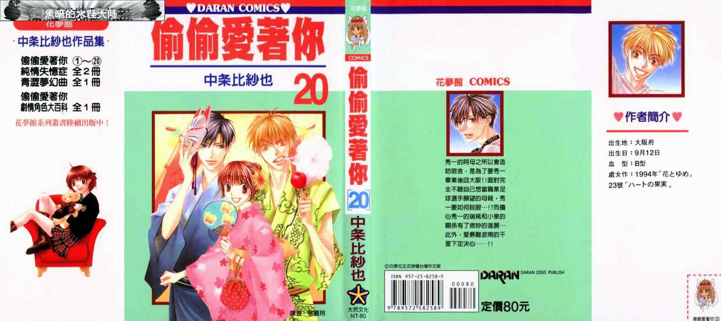 Hana Kimi - Vol.20 Chapter 112