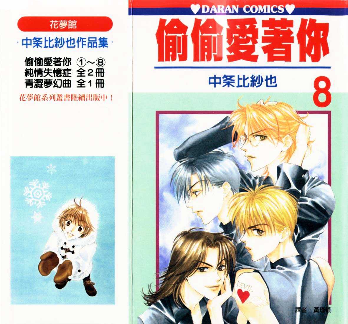 Hana Kimi - Vol.8 Chapter 39