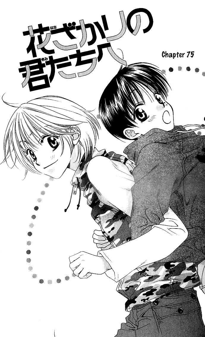 Hana Kimi - Vol.14 Chapter 75