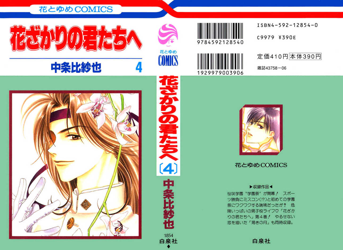 Hana Kimi - Vol.4 Chapter 17