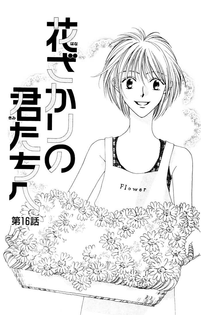 Hana Kimi - Vol.3 Chapter 16