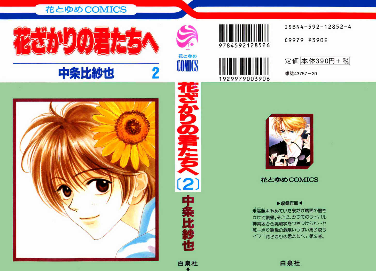 Hana Kimi - Vol.2 Chapter 5