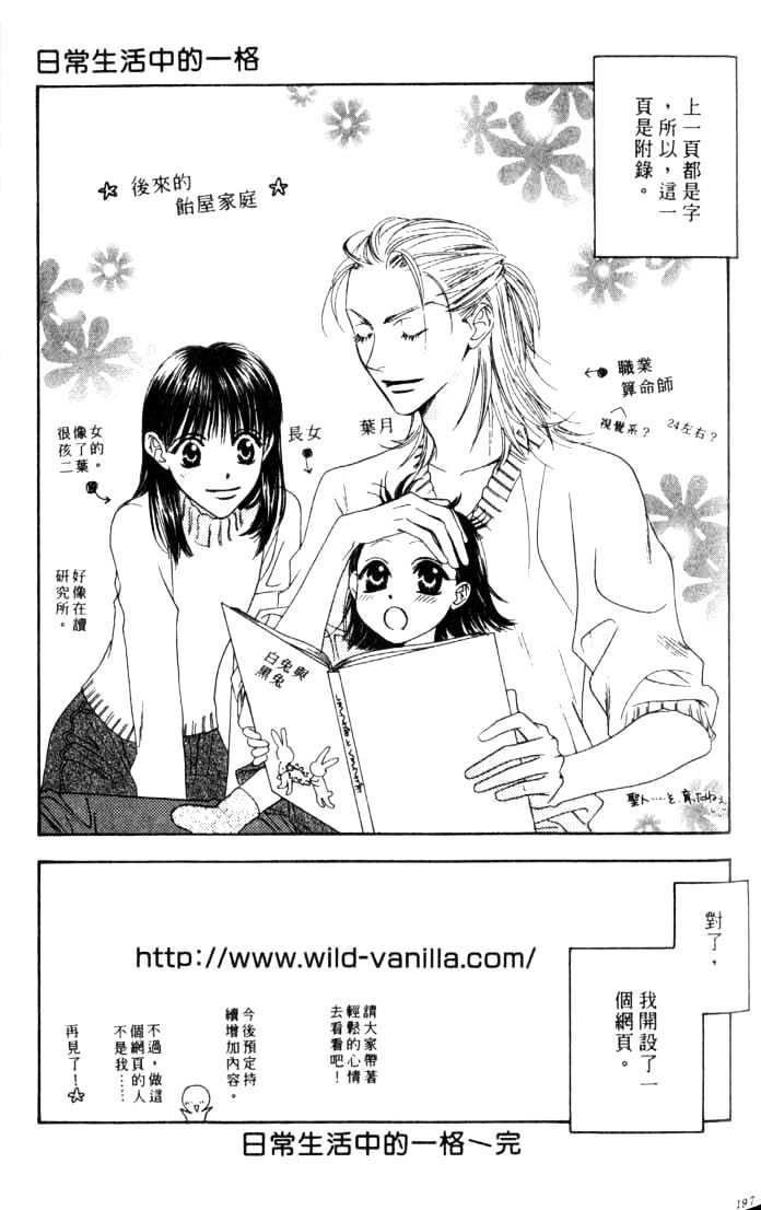 Hana Kimi - Vol.14 Chapter 79