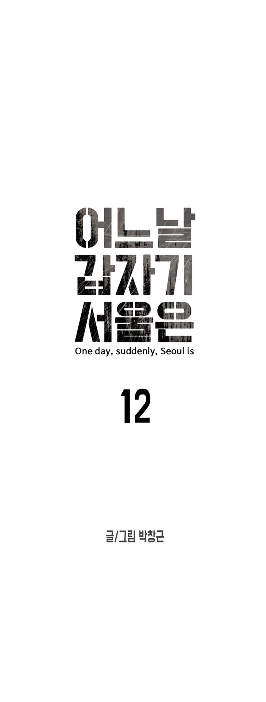 One Day, Suddenly, Seoul Is - Chapter 12