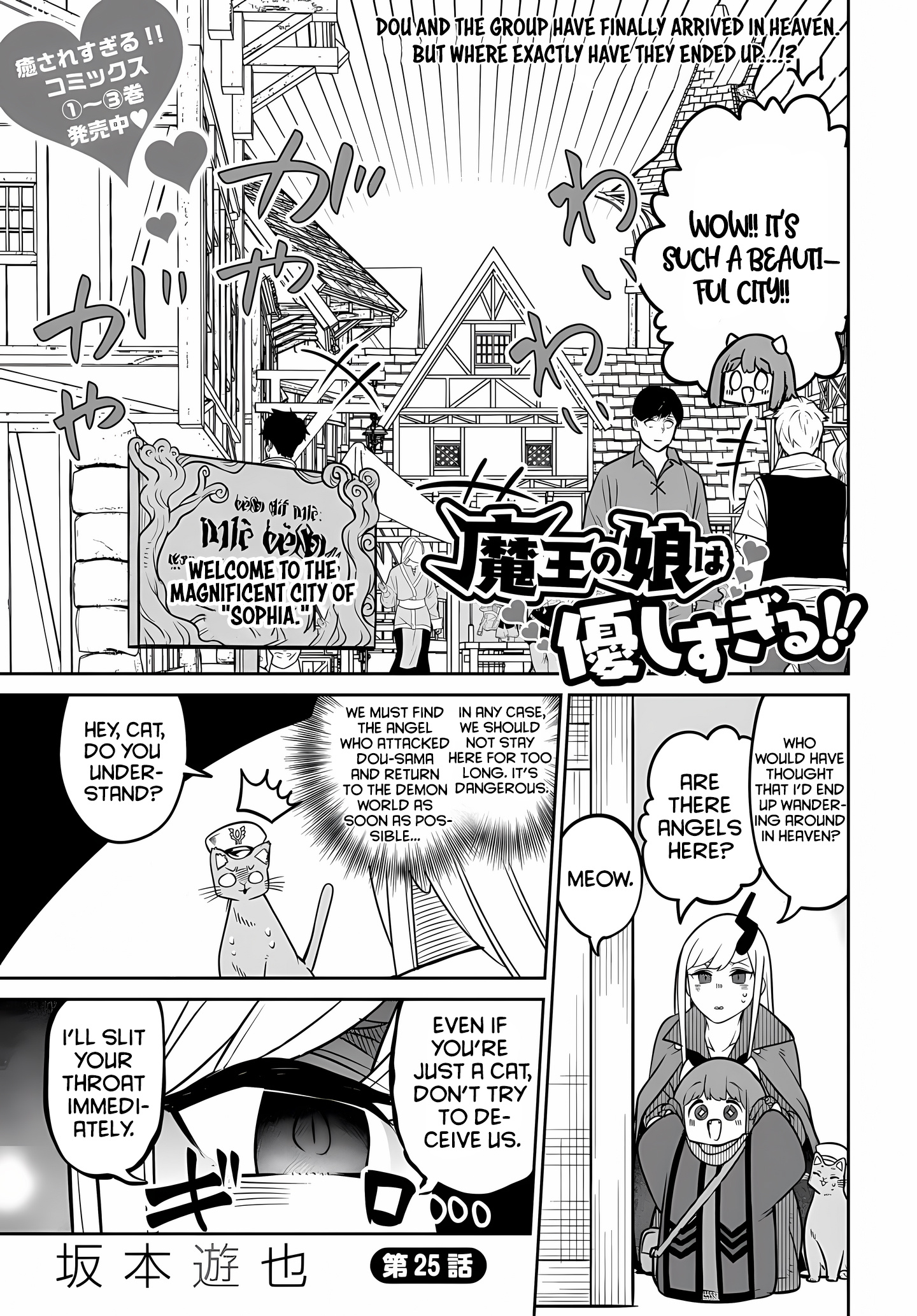 The Demon King’s Daughter Is Too Kind - Chapter 25