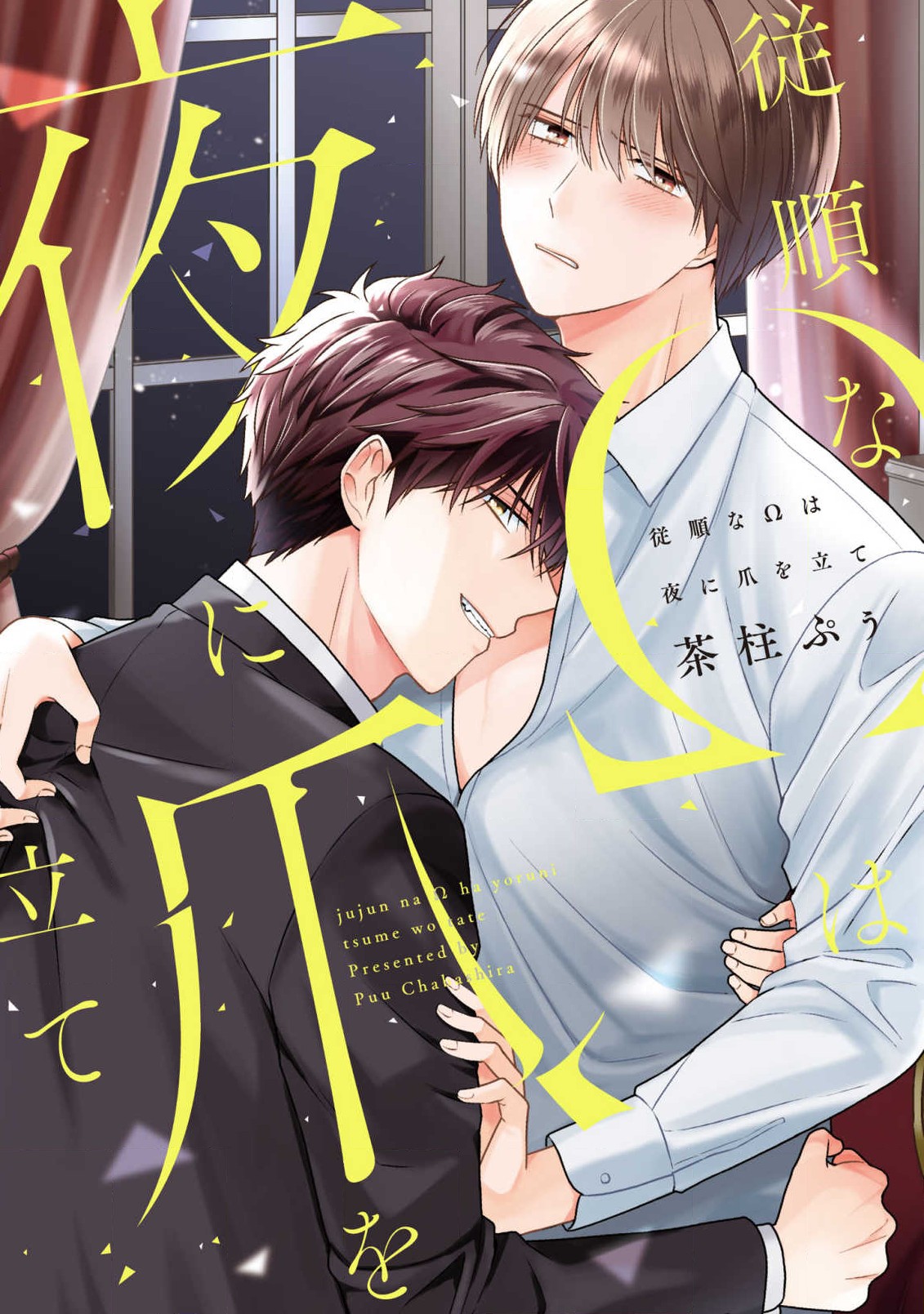 Juujun Na Omega Wa Yoru Ni Tsume Wo Tate - Chapter 3