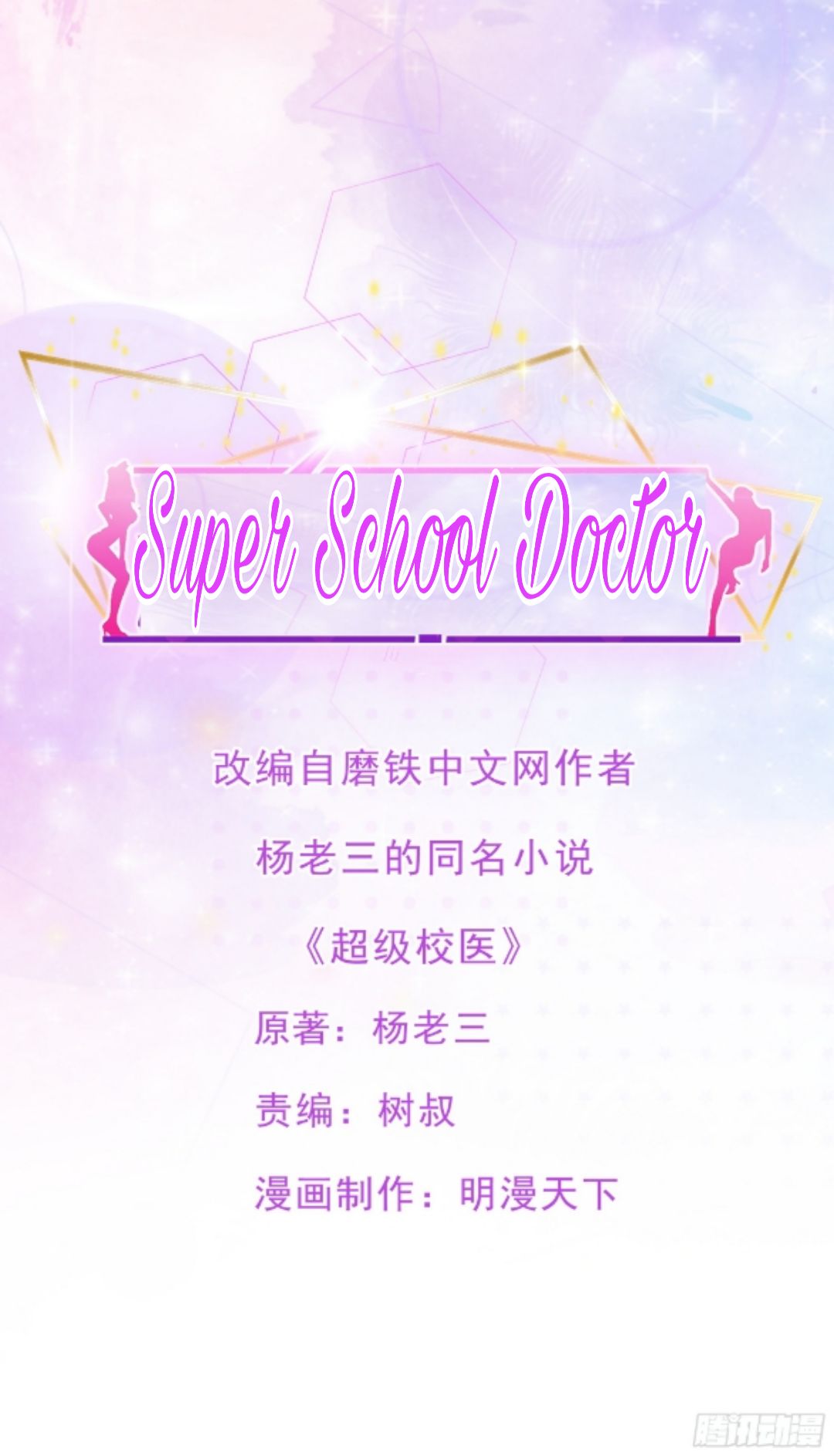 Super School Doctor - Chapter 3