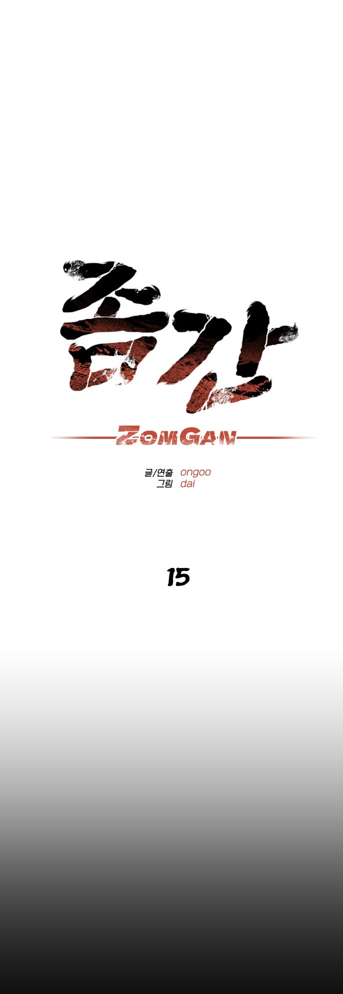 Zomgan - Chapter 15