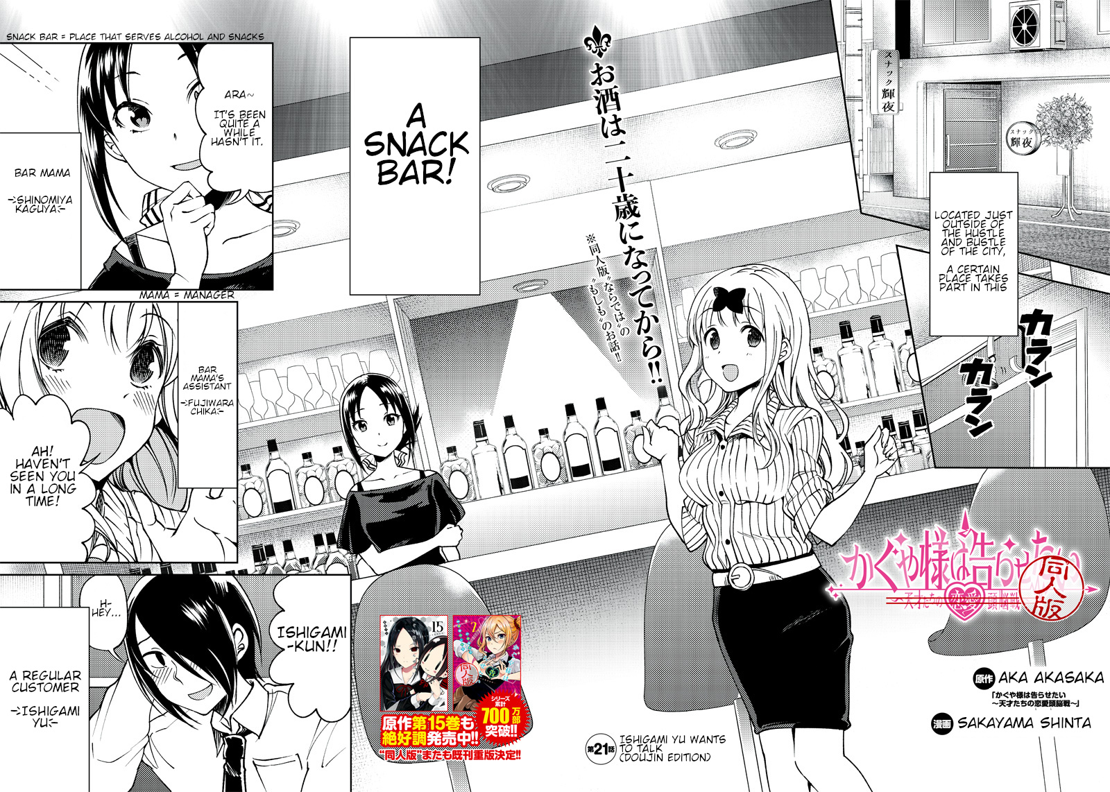 Kaguya Wants To Be Confessed To Official Doujin - Chapter 21: Ishigami Yu Wants To Talk