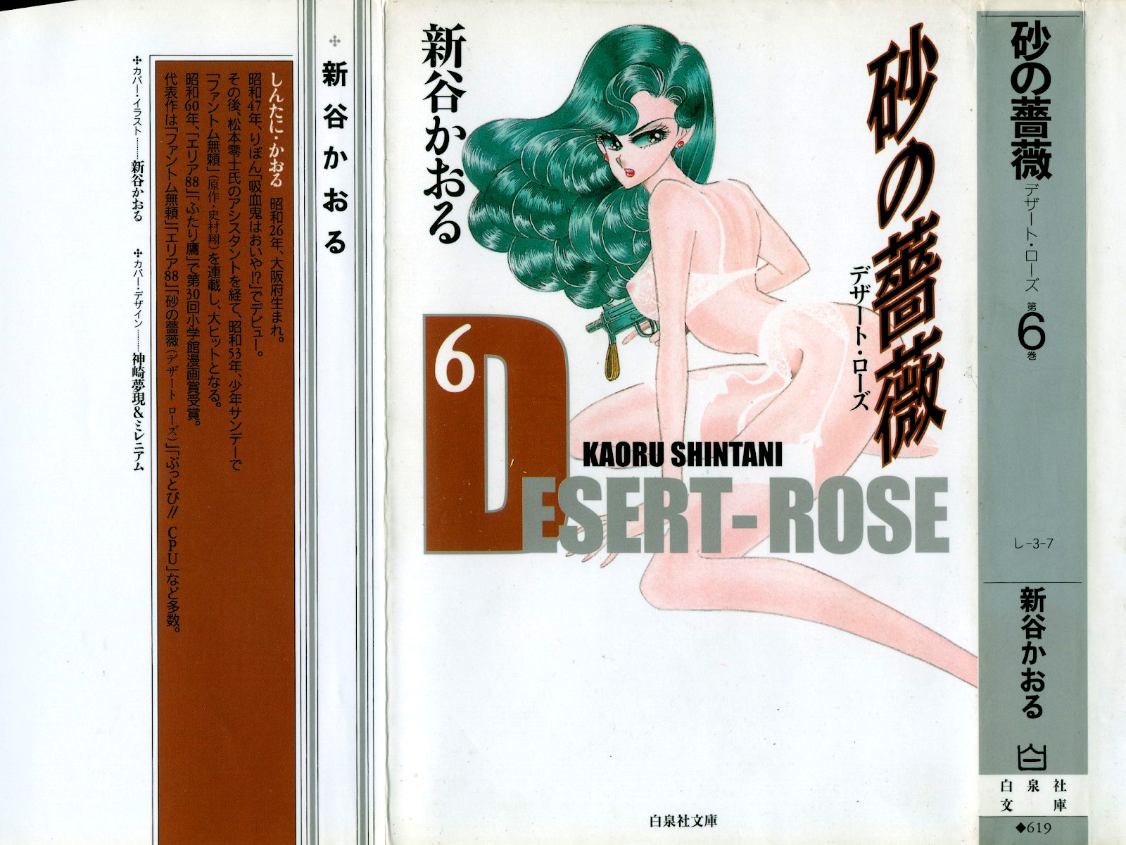 Desert Rose - Chapter 69: File 19: Law Court 808 (1)