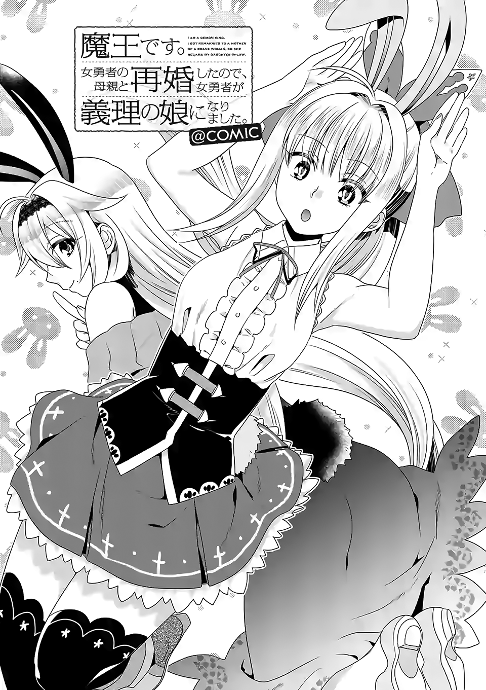 Maou Desu. Onna Yuusha No Hahaoya To Saikon Shita No De, Onna Yuusha Ga Giri No Musume Ni Narimashita. - Chapter 34