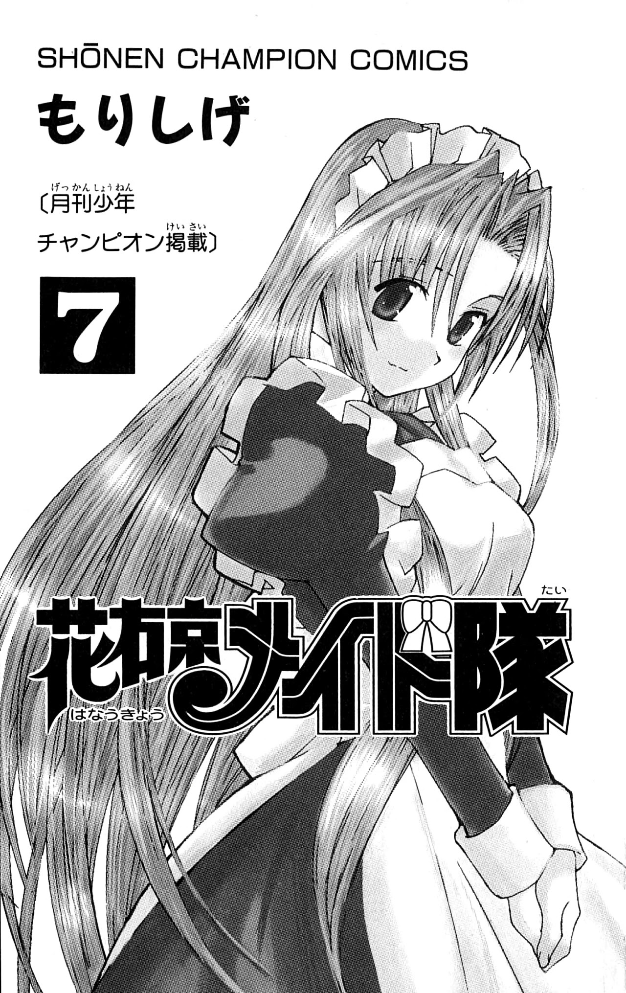 Hanaukyo Maid Tai - Chapter 42