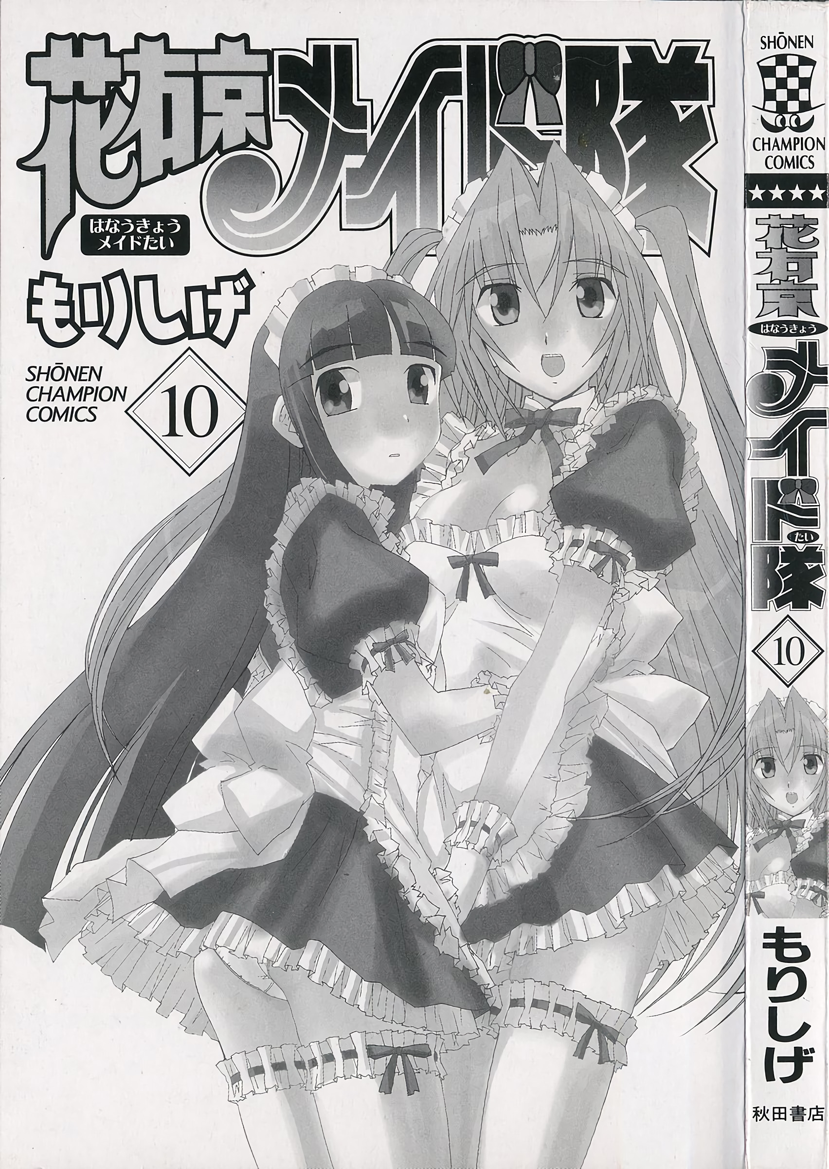 Hanaukyo Maid Tai - Vol.10 Chapter 60: On A Snowy Day